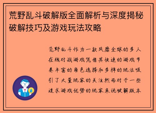荒野乱斗破解版全面解析与深度揭秘破解技巧及游戏玩法攻略