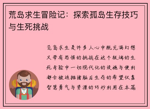 荒岛求生冒险记：探索孤岛生存技巧与生死挑战