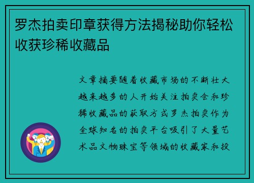 罗杰拍卖印章获得方法揭秘助你轻松收获珍稀收藏品 罗杰拍卖印章获得方法揭秘助你轻松收获珍稀收藏品