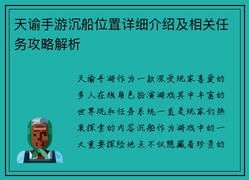天谕手游沉船位置详细介绍及相关任务攻略解析