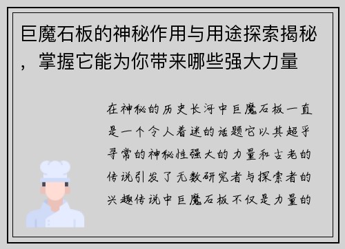 巨魔石板的神秘作用与用途探索揭秘,掌握它能为你带来哪些强大力量 巨魔石板的神秘作用与用途探索揭秘,掌握它能为你带来哪些强大力量