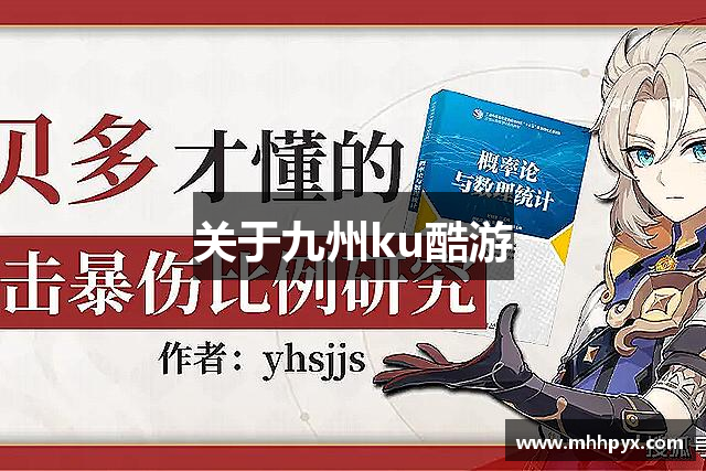 关于九州ku酷游
